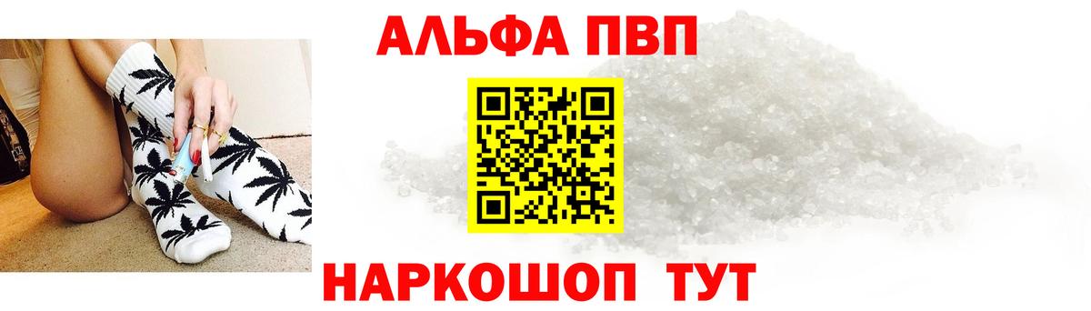 Alfa_PVP Crystall Губаха