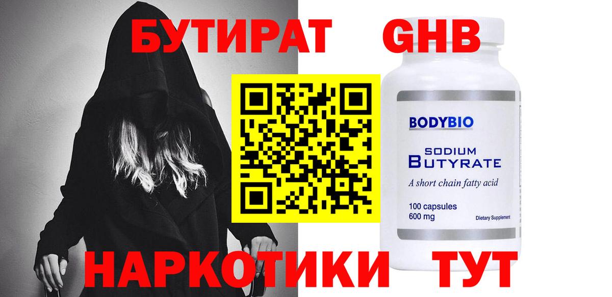 БУТИРАТ вода Губаха