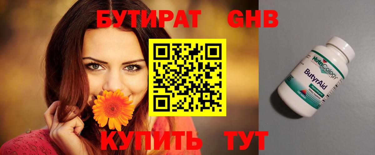 Бутират вода  Бутират  Губаха  Вход с VPN 