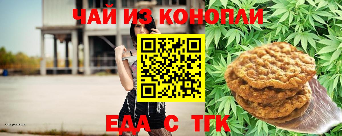 Еда ТГК марихуана Губаха