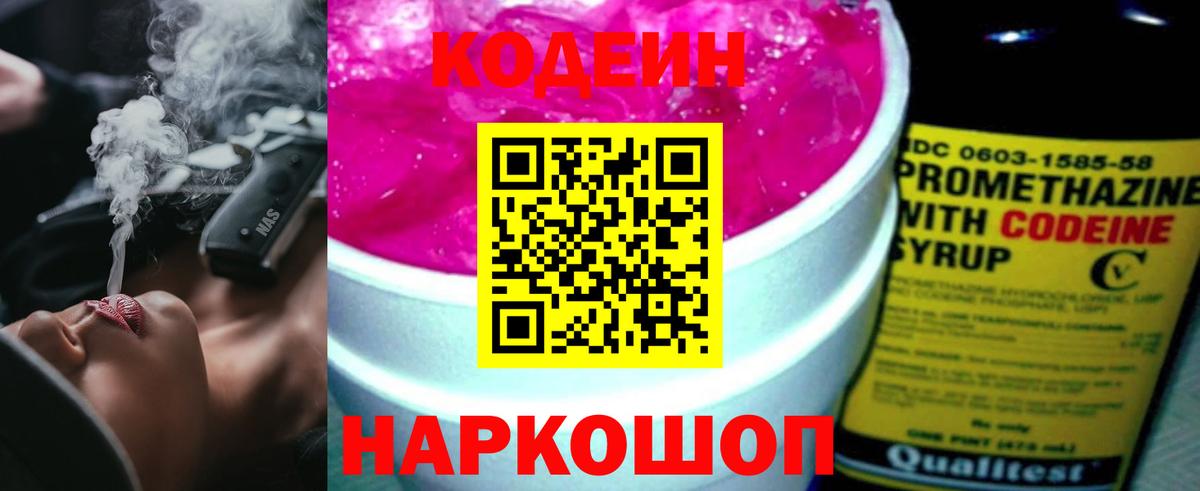 Кодеин напиток Lean (лин)  Кодеиновый сироп Lean Purple Drank  Вход с VPN  Губаха 