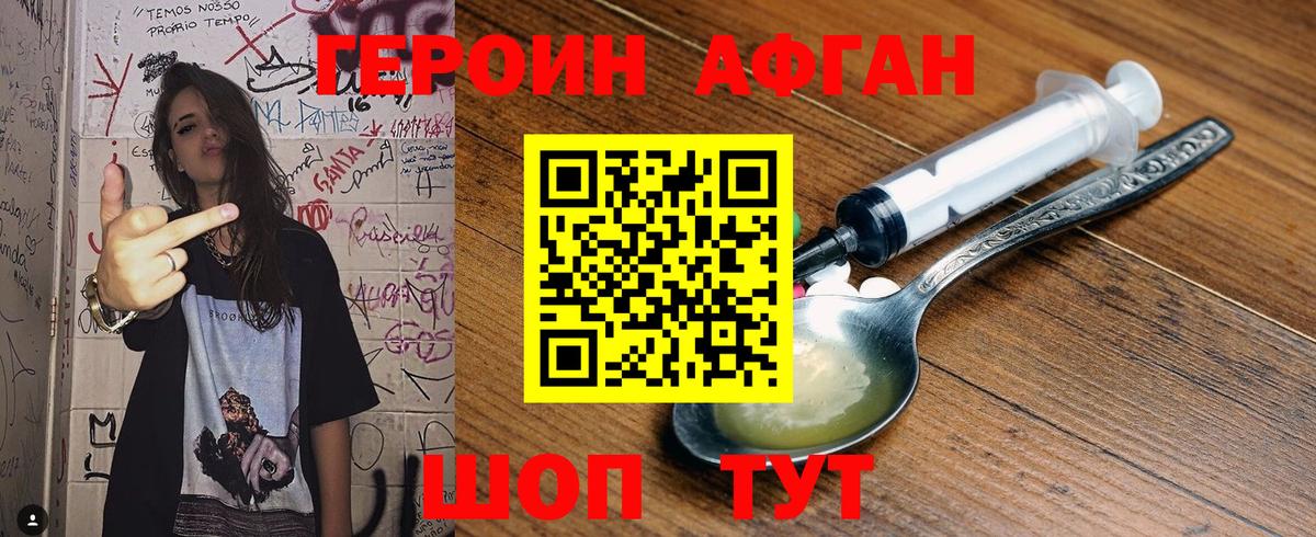 Героин Афган Губаха